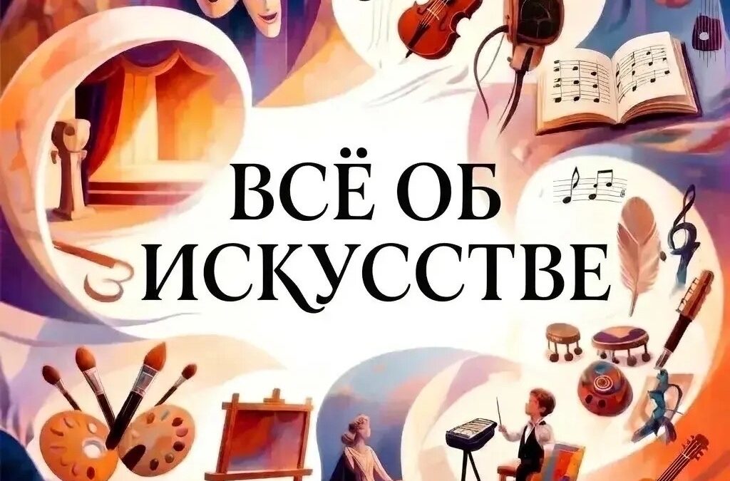 Списки поданных заявлений и расписание занятий на ДОП «ВСЁ ОБ ИСКУССТВЕ»